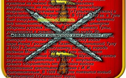 3 История Тулы