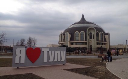 На территории Тулы имеется