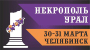 Некрополь 2015 Некрополь 2015